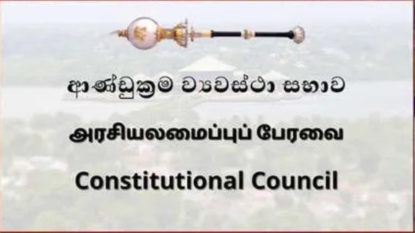ආණ්ඩුක්‍රම ව්‍යවස්ථා සභාව අද රැස්වෙයි