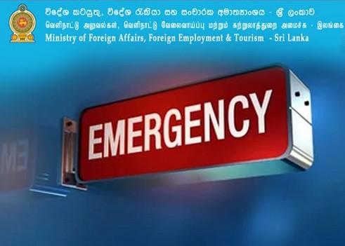 මැදපෙරදිග විදේශගත ශ්‍රී ලාංකිකයන්ගේ ආරක්ෂාවට හදිසි ප්‍රතිචාර ඒකකයක් 