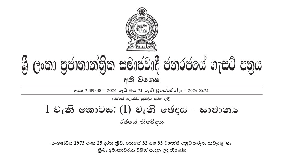 ජාතික ක්‍රීඩා සංගම් තුනක ලියාපදිංචිය තාවකාලිකව අත්හිටුවා නිසි බලධාරියා පත් කරයි