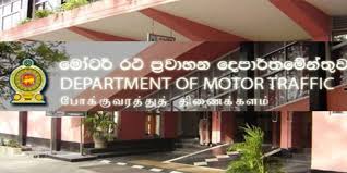 මෝටර් රථ ප්‍රවාහන දෙපාර්තමේන්තුවේ දූෂණ සහ අක්‍රමිකතා සම්බන්ධ වාර්තාව නීතිපතිවරයාට  