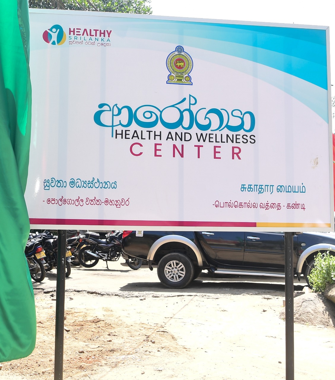 “ආරෝග්‍යා සුවතා මධ්‍යස්ථාන” නියමු ව්‍යාපෘතියේ සිව්වන මධ්‍යස්ථානය මහනුවර, පොල්ගොල්ලවත්ත දී ජනතා අයිතියට