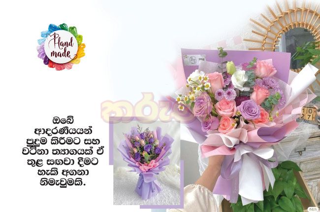 ආදරණීයයන් වෙනුවෙන් Surprise Rose Bouquet