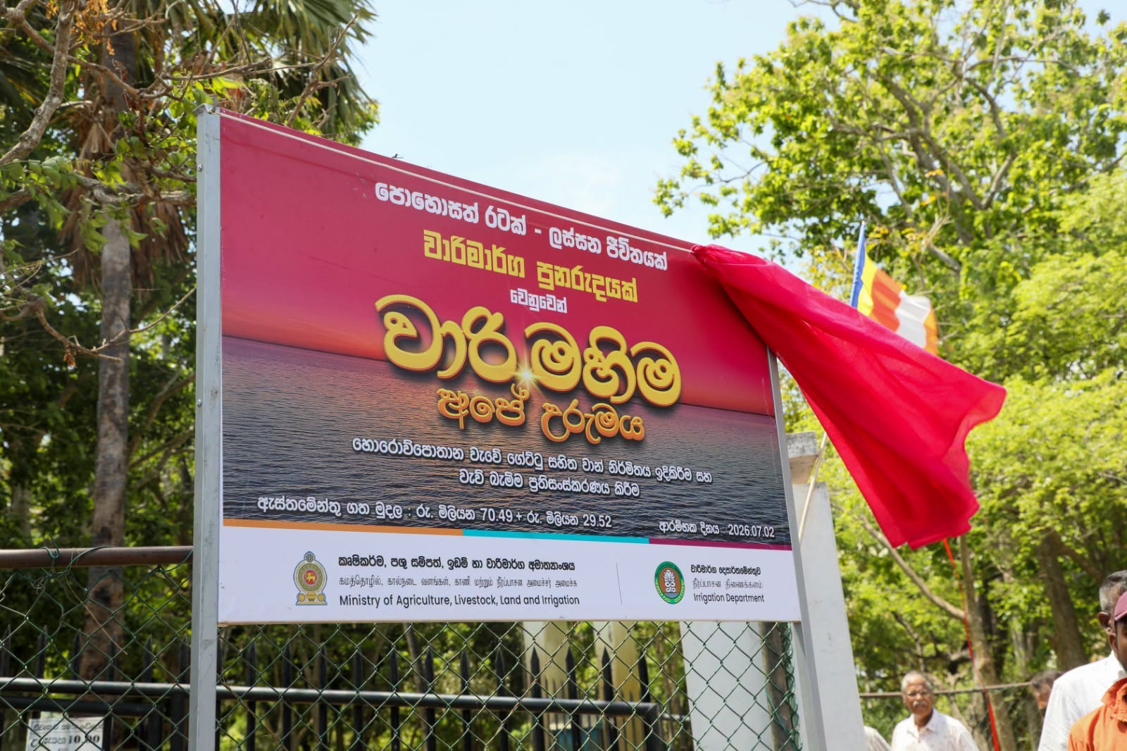 හොරොව්පොතාන වැවේ ගේට්ටු සහිත වාන් හා වැව් බැම්ම ඉදිකිරීම ඇරඹේ 