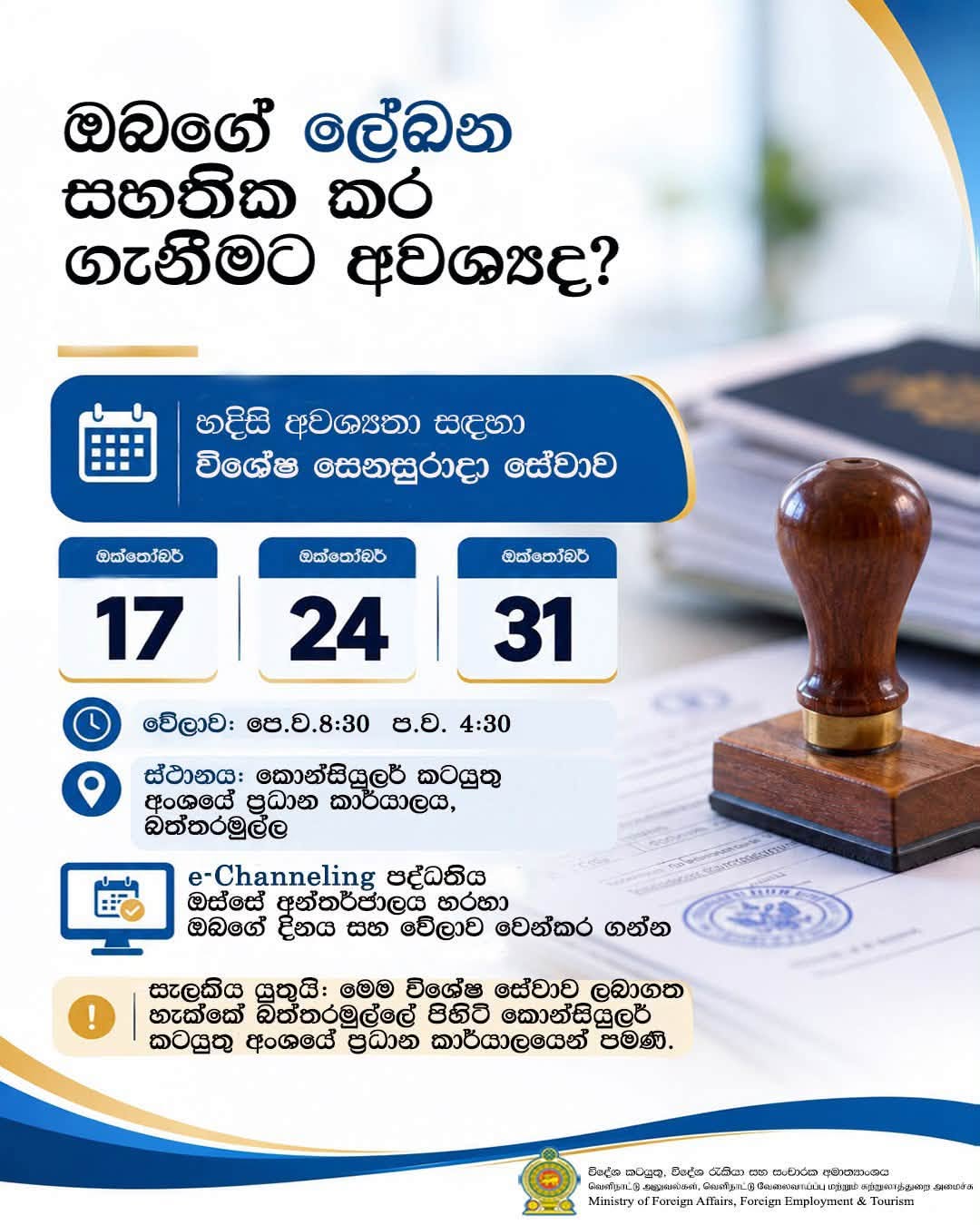 විදේශ කටයුතු, විදේශ රැකියා හා සංචාරක අමාත්‍යාංශයෙන් විශේෂ සේවාවක්