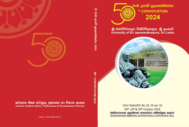 ජ‘පුර විශ්වවිද්‍යාලයේ 50වන උපාධි ප්‍රදානෝත්සවය ලබන සතියේ