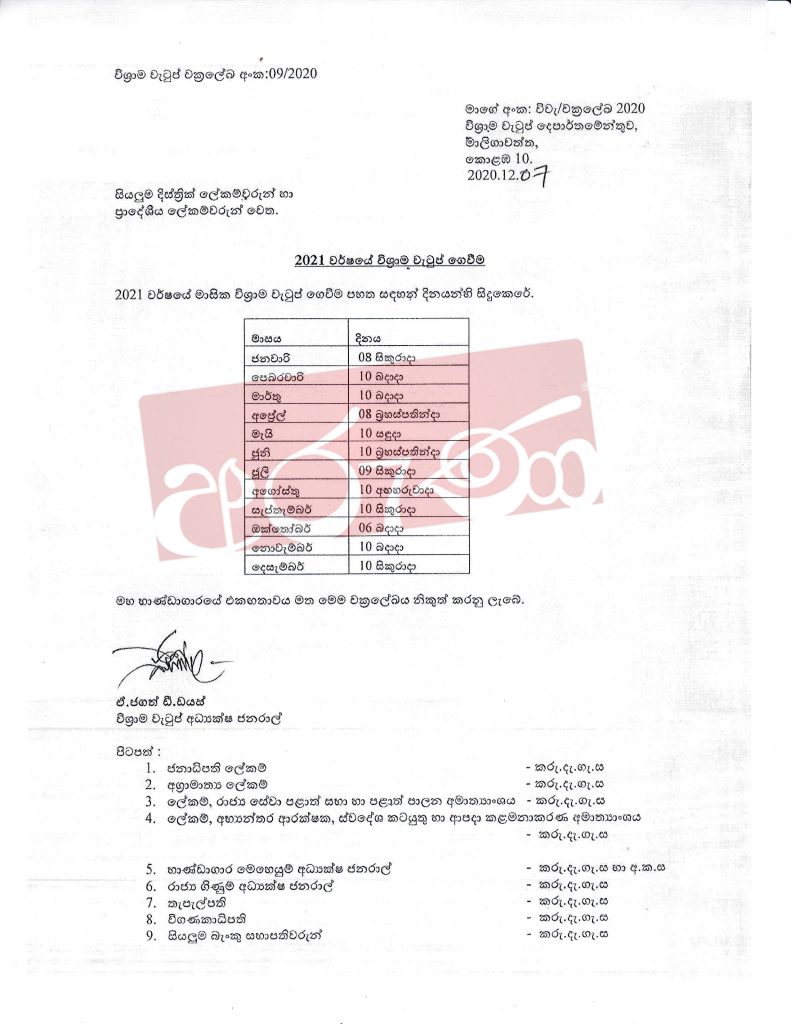 විශ් රාම වැටුප් ගෙවීම 2021 වර්ෂය 791x1024