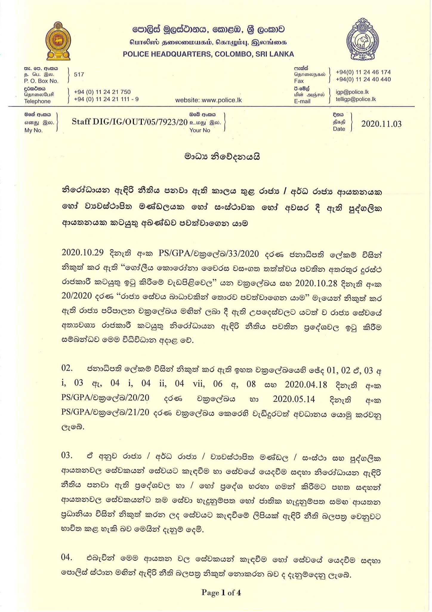 මාධ් ය නිවේදනය 1