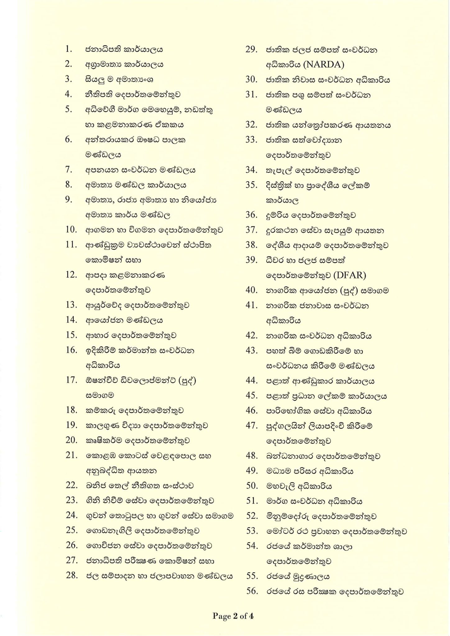 මාධ් ය නිවේදනය 2