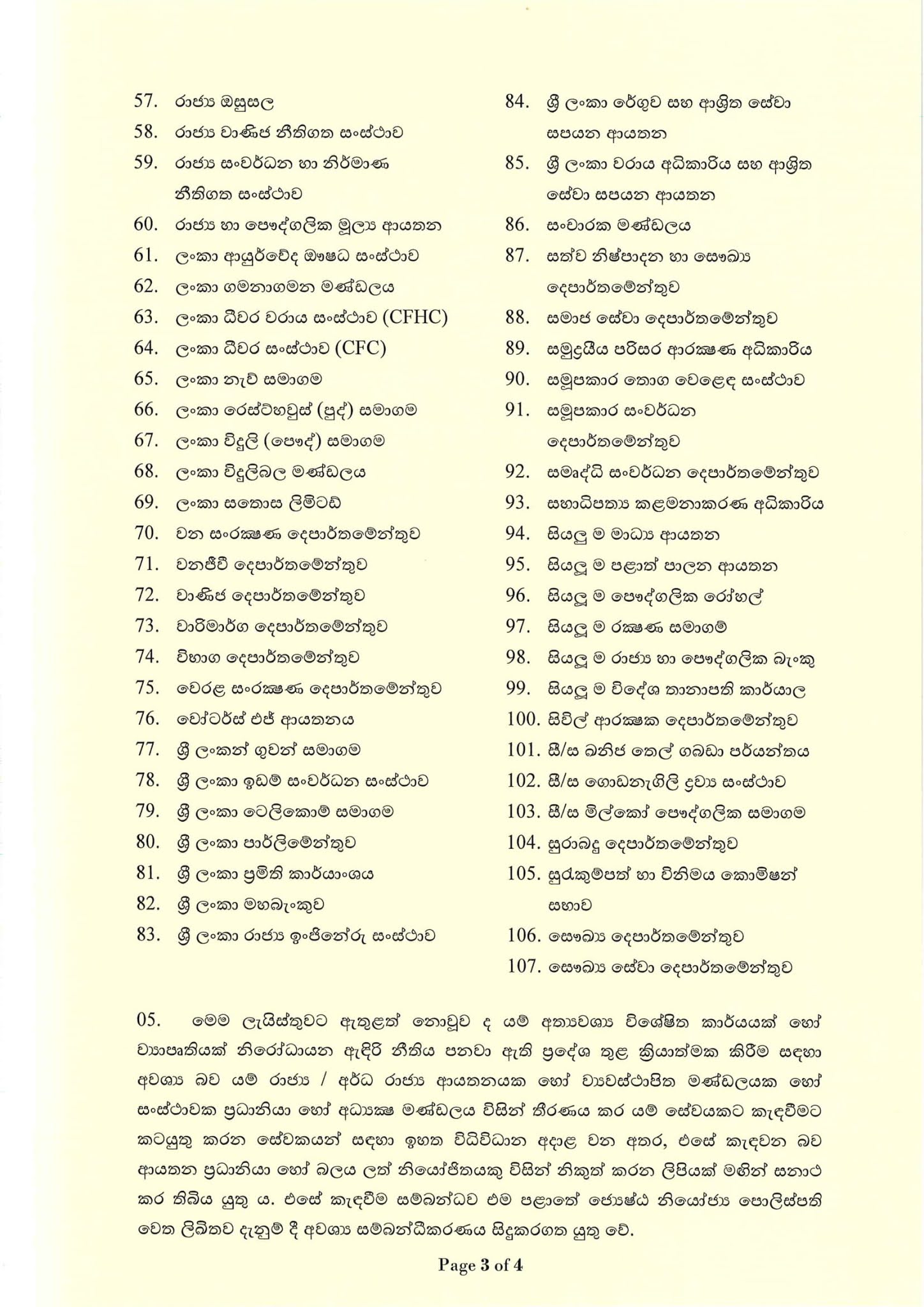 මාධ් ය නිවේදනය 3