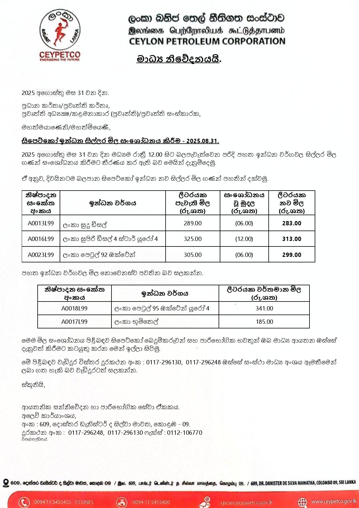මාධ් ය නිවේදනය 31.08.2025 page 001